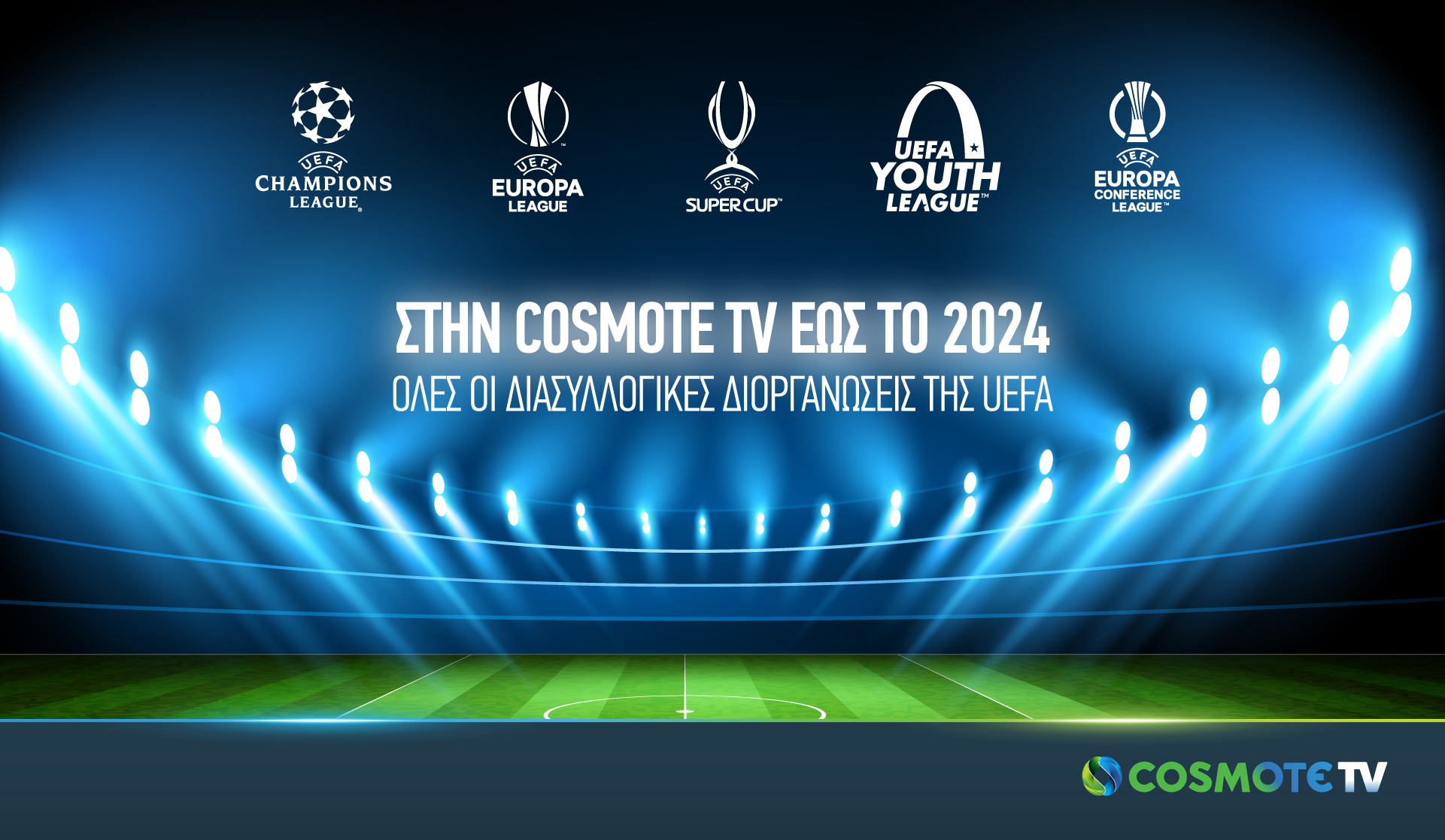 Άνοιγμα της UEFA σε Netflix και Amazon για πώληση δικαιωμάτων αγώνων του Champions League
