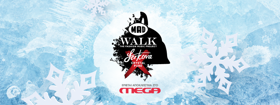 Έρχεται το επετειακό MadWalk 2020 αποκλειστικά στο MEGA