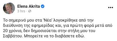 ΑΙΧΜΕΣ: Ο πιο …δυνατός κρίκος,  η Έλενα Ακρίτα