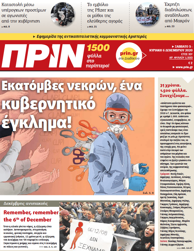 Γιορτάζει τα 1.500 φύλλα το “Πριν”