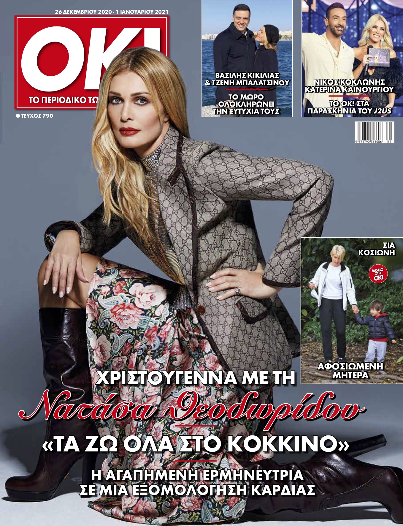 Barking Well Media: Επιτρέπεται η αναδημοσίευση του περιεχομένου του περιοδικού “ΟΚ!”