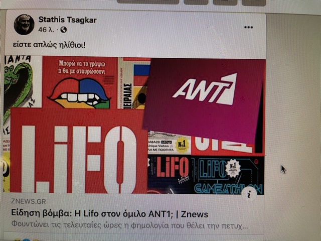 Σ. Τσαγκαρουσιάνος: “Είστε απλώς ηλίθιοι”