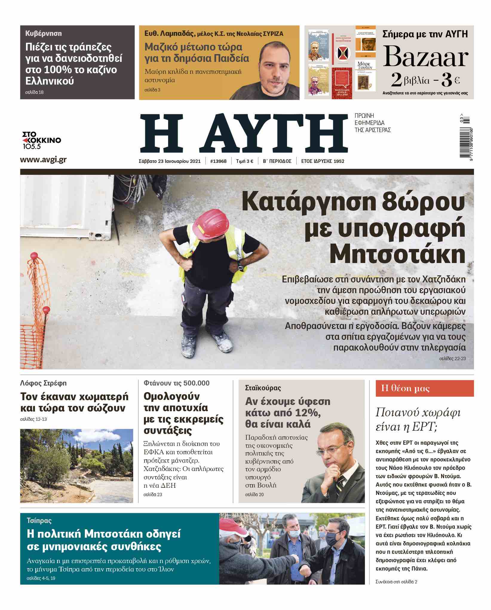 Κριτική της “Αυγής” στην ΕΡΤ