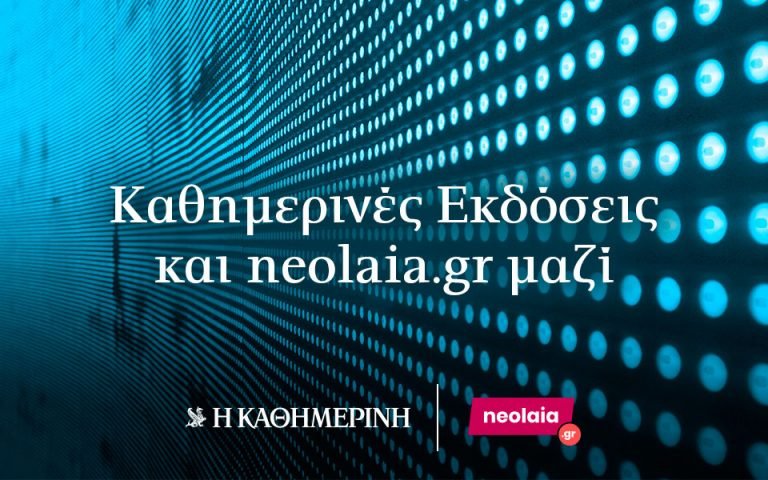 Συμμετοχή στο www.neolaia.gr