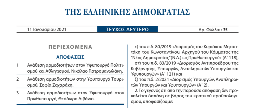 Στον Θ. Λιβάνιο η εποπτεία των ΜΜΕ