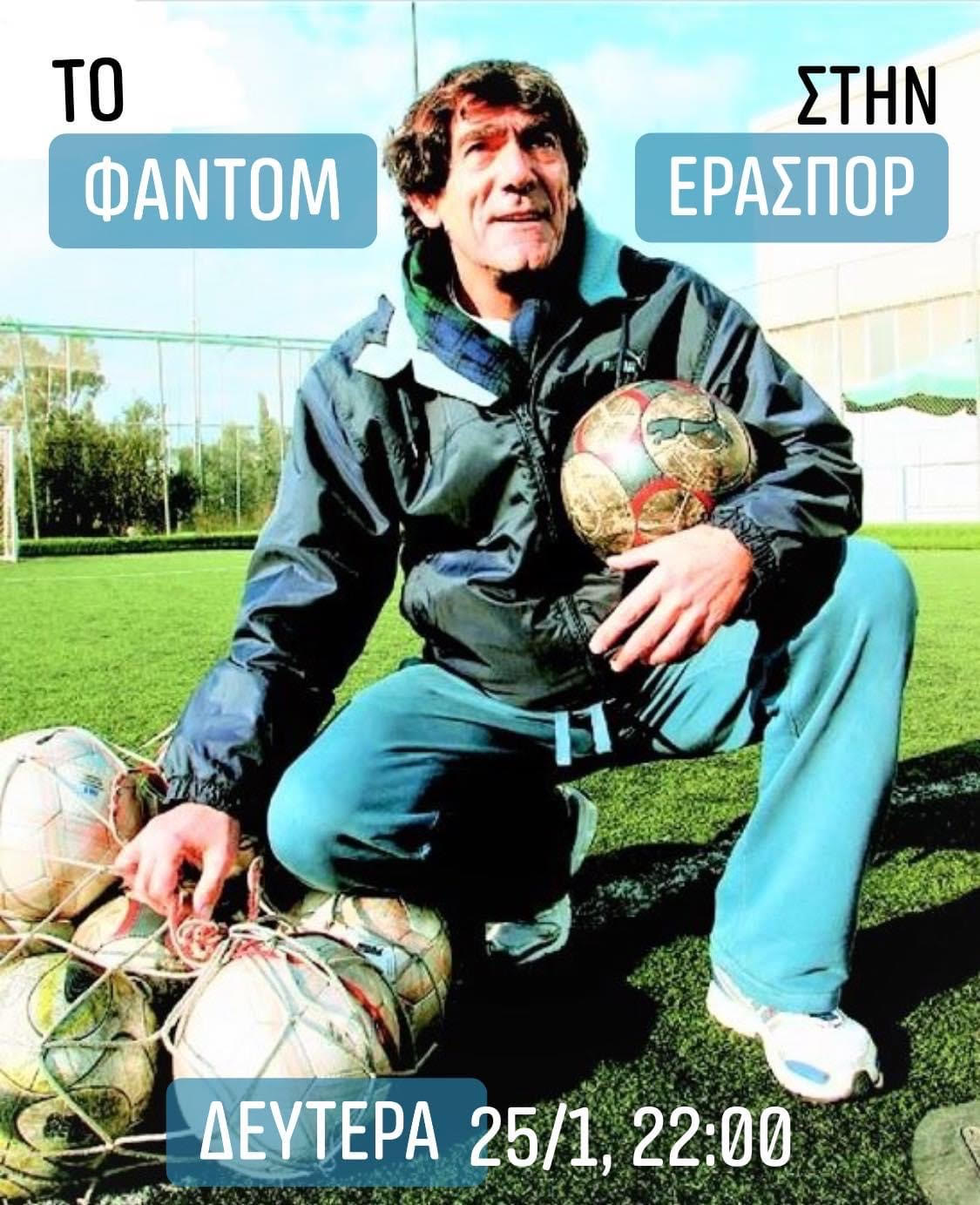 Ο Νίκος Σαργκάνης θα «κάνει παιχνίδι» στην ΕΡΑσπορ 101,8