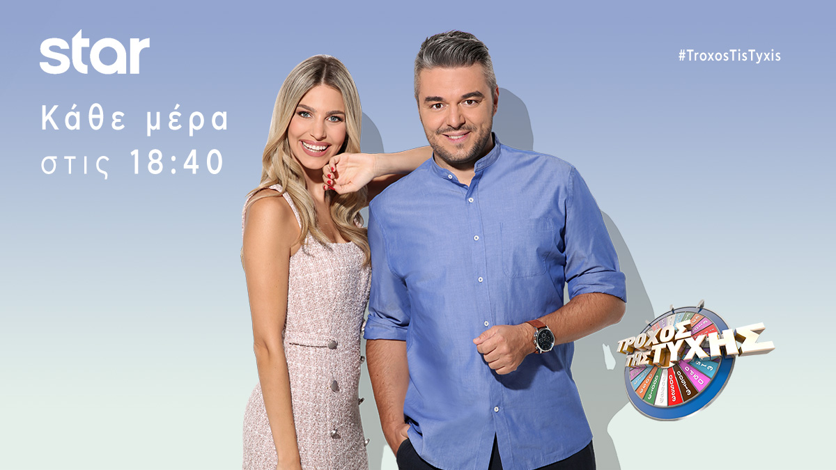 Χάρισε το 2ο  αυτοκίνητο  για την τηλεοπτική σεζόν 2020 – 2021 o «Τροχός της Τύχης»