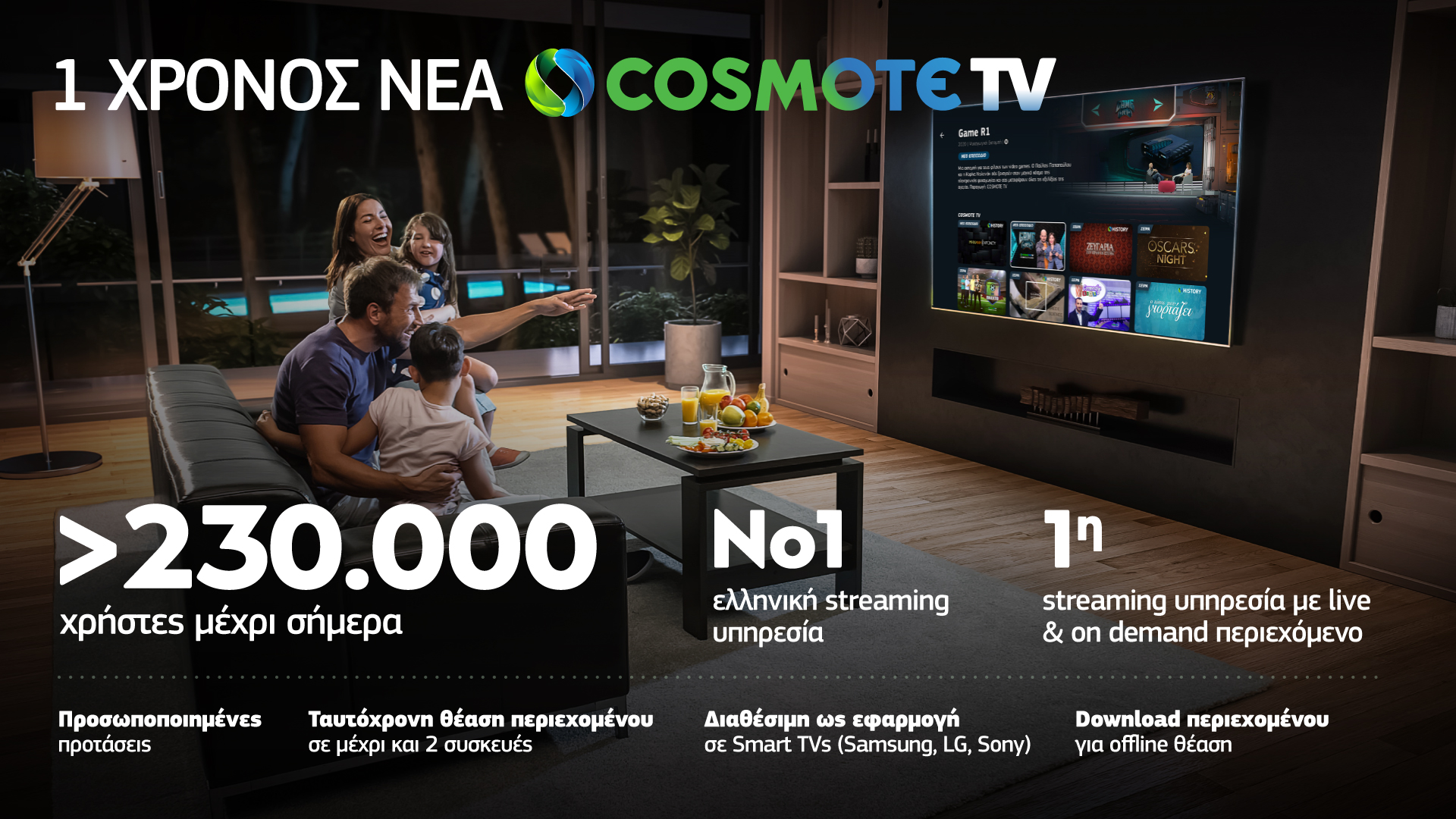 Συμφωνία Cosmote TV- Παναθηναϊκού