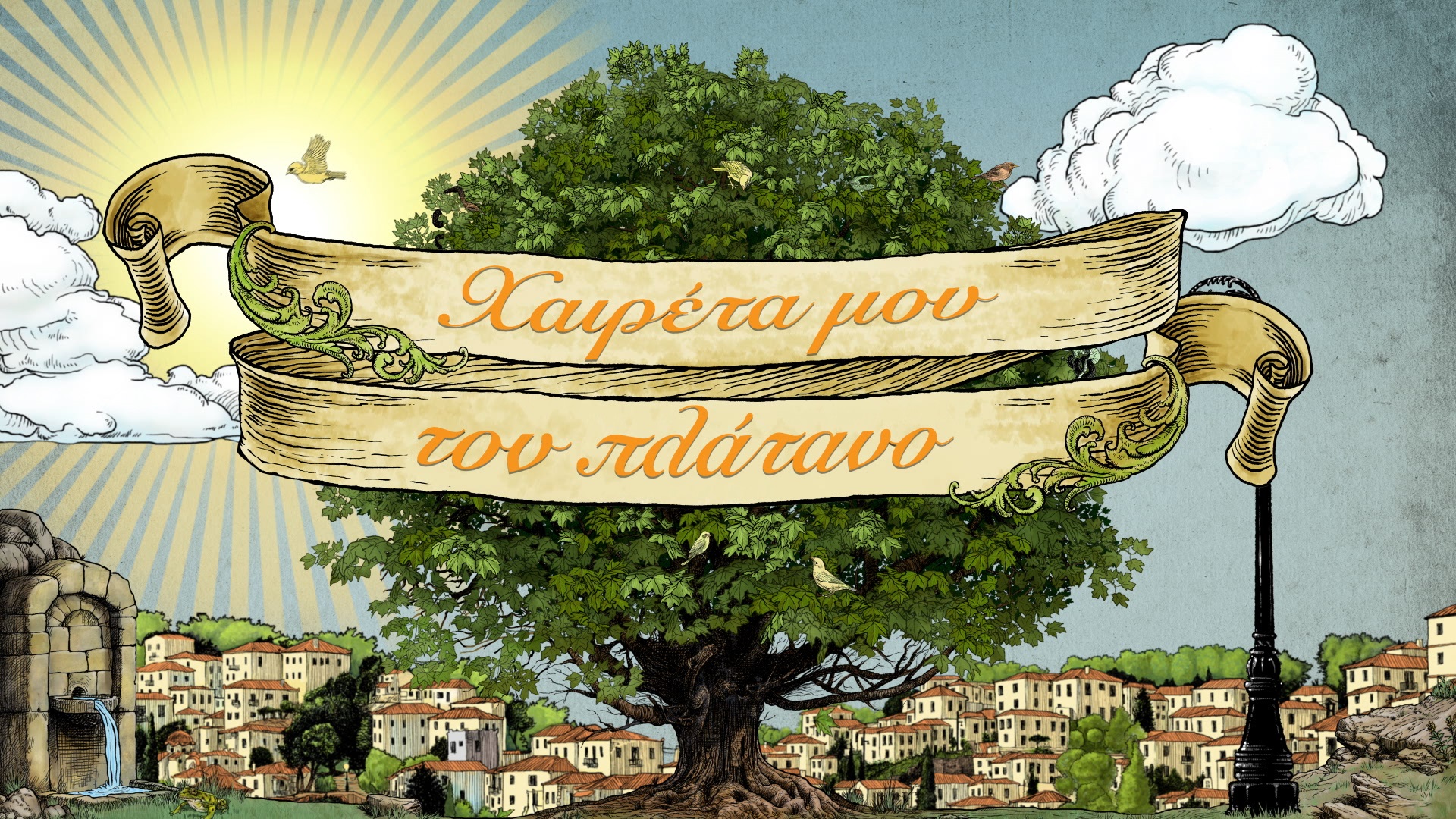 Οι εταιρείες που ετοιμάζουν σειρές για την  ΕΡΤ