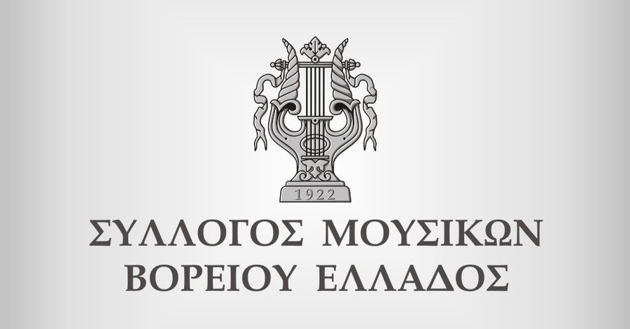 Επιστολή συμπαράστασης στο Σ.Ε.Η. από τον  Σύλλογο Μουσικών Βορείου Ελλάδος