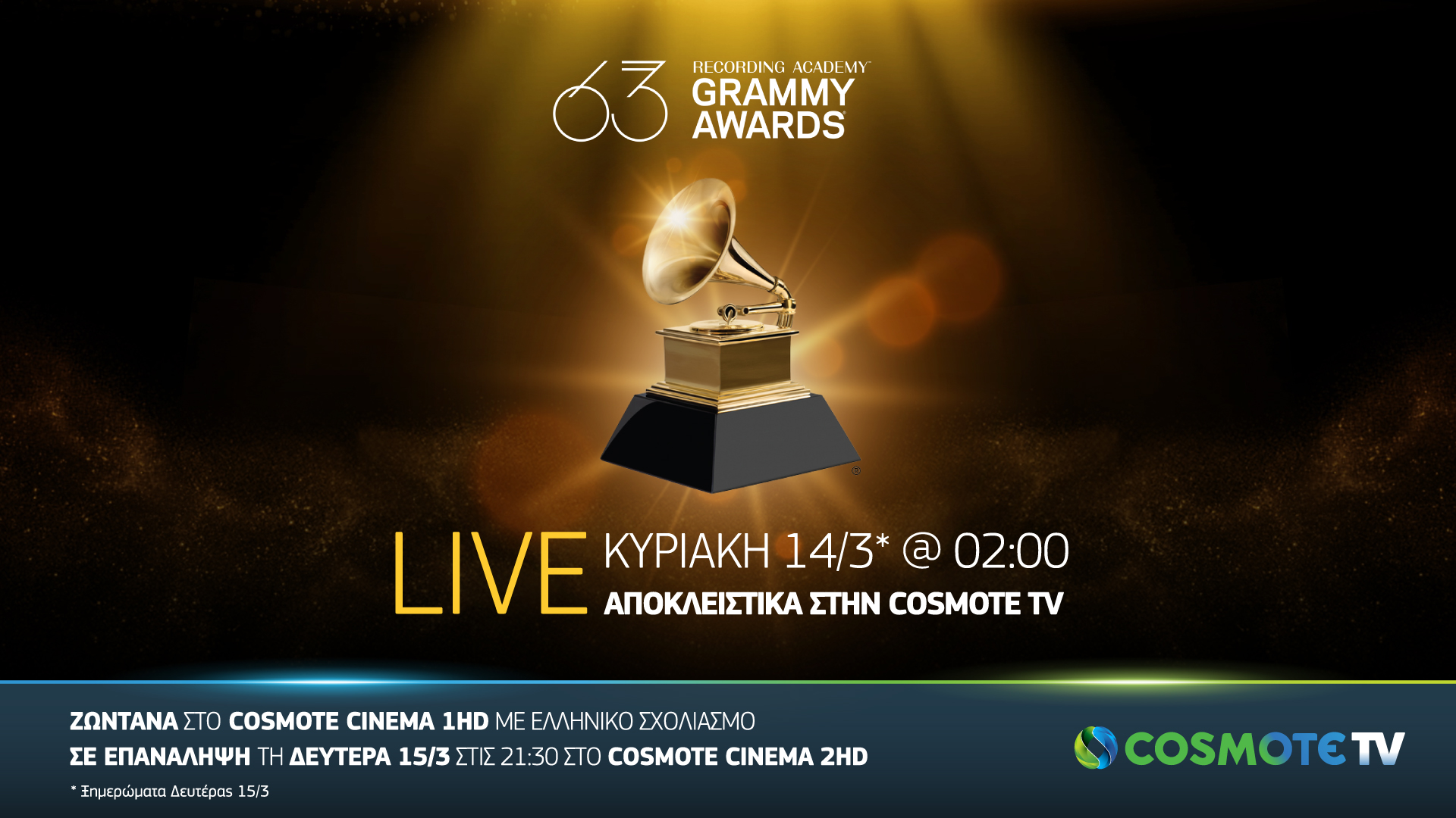 Τα βραβεία Grammy έρχονται στην COSMOTE TV