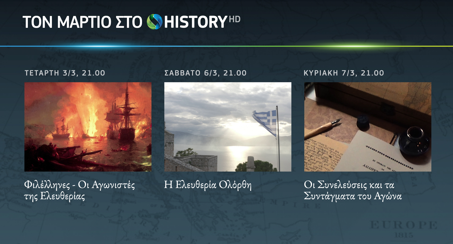 Πρεμιέρα για 3 νέες σειρές ντοκιμαντέρ τον Μάρτιο  στο COSMOTE HISTORY HD