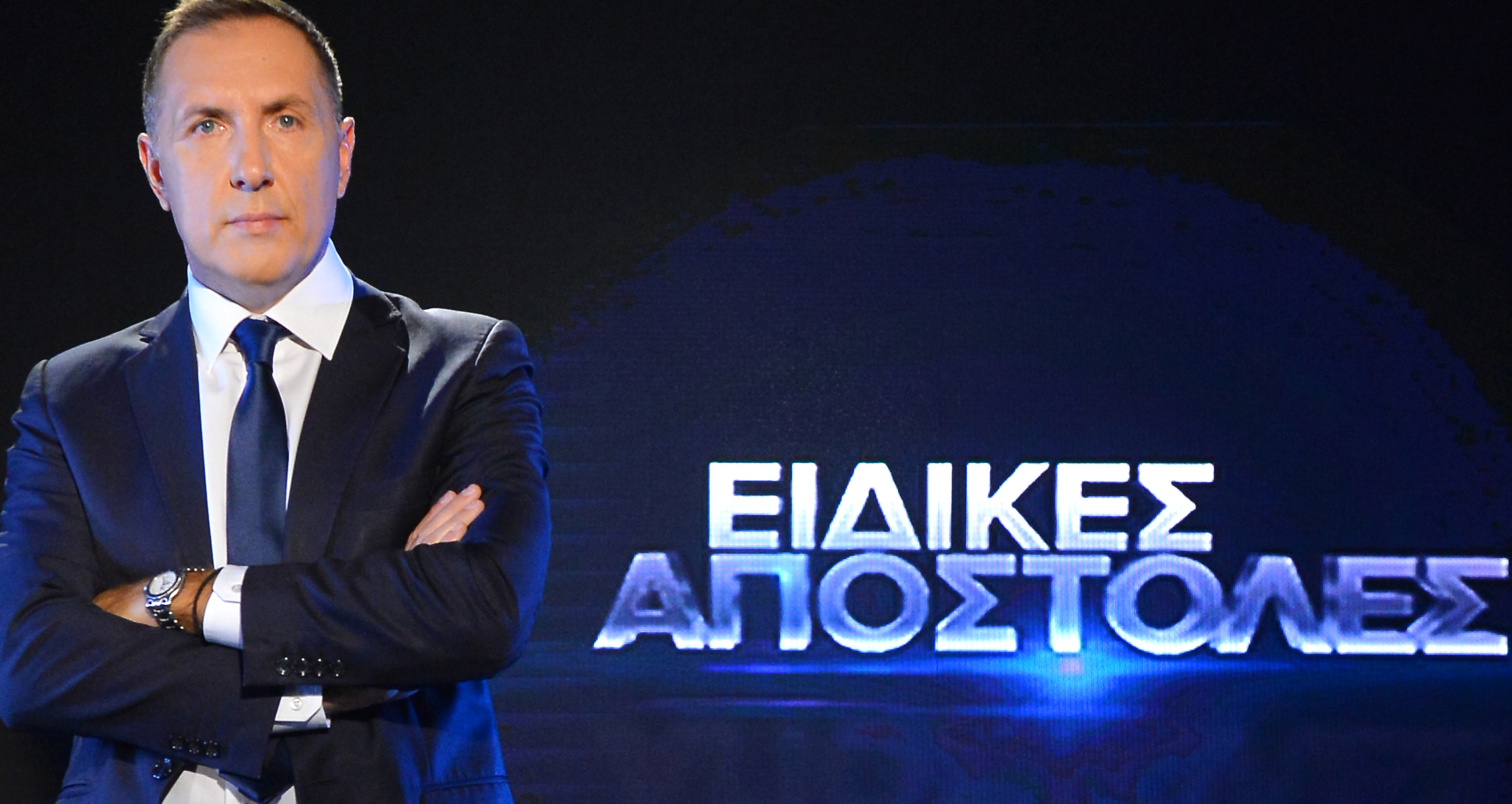 Οι «Ειδικές αποστολές» στη Θράκη: Η μουσουλμανική μειονότητα μεταξύ Ανατολής και Δύσης