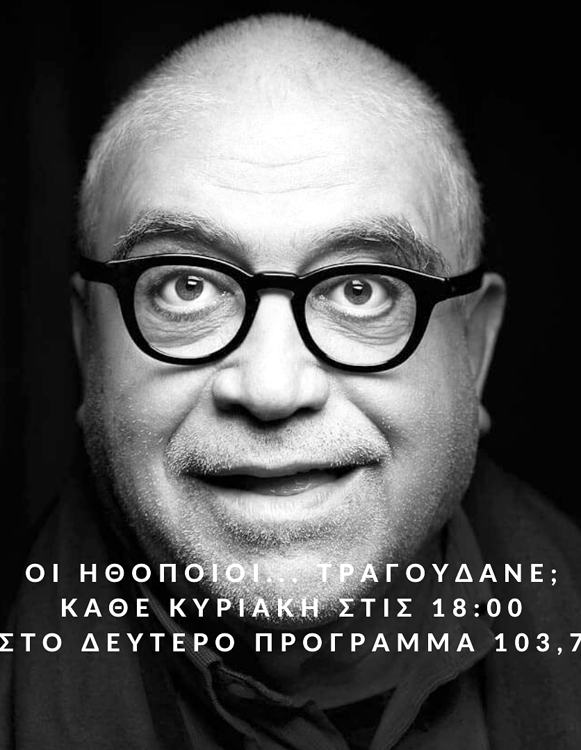 Δεύτερο Πρόγραμμα :Αφιέρωμα του Δ. Πιατά στο Αμφιθέατρο του Σπύρου Ευαγγελάτου
