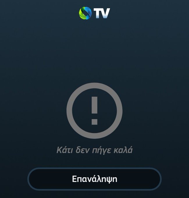 Δεν λειτουργούσε χθες το βράδυ η Cosmote TV