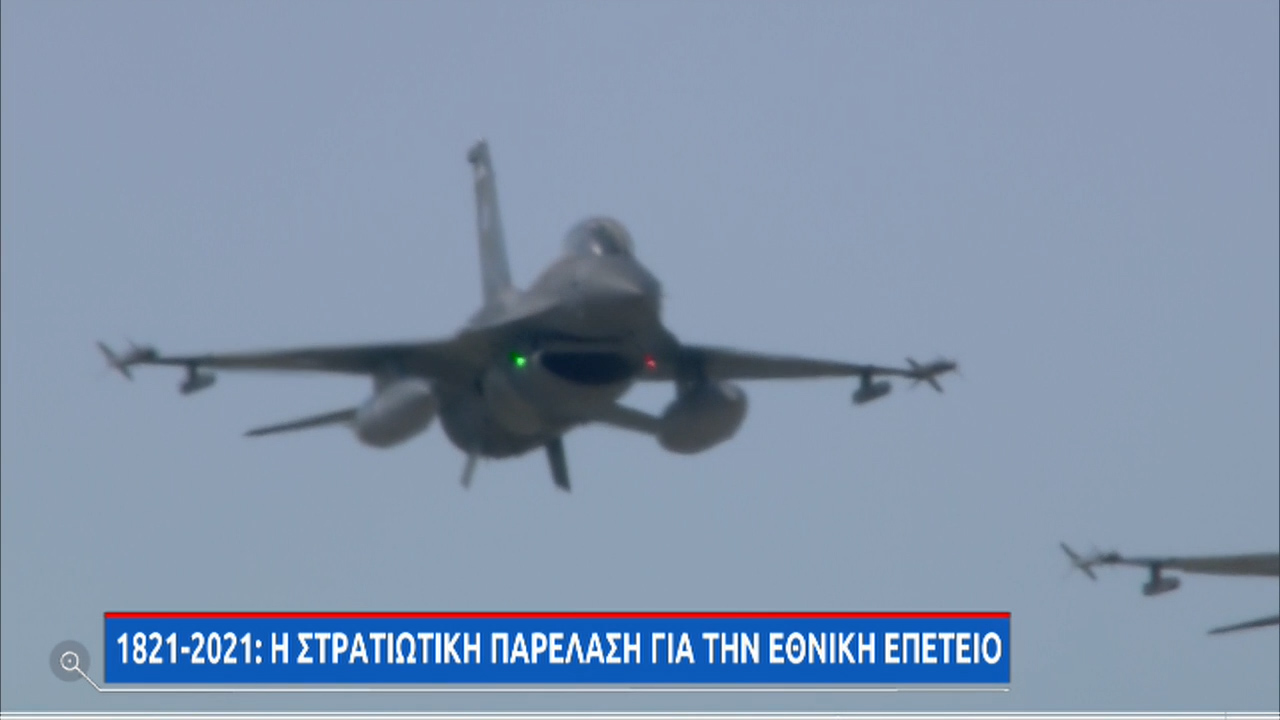 Στιγμιότυπα από την Παρέλαση της 25ης Μαρτίου 2021