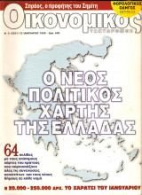 Ξεκινάει ο “Οικονομικός Ταχυδρόμος” από την Άλτερ Έγκο ΜΜΕ