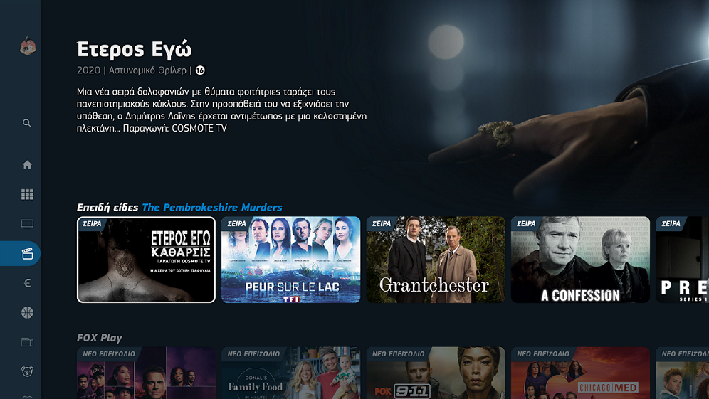 Σαρώνει η Cosmote TV