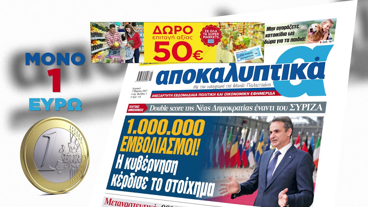 Πρόστιμο από τη Γενική Γραμματεία Καταναλωτή, σιωπή από ΕΣΡ-ΣΕΕ