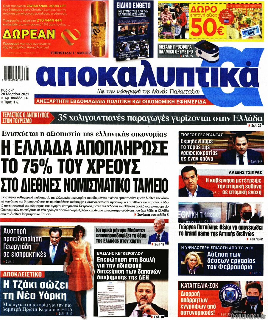 DVD με συνομιλίες και sms θα διανείμουν τα “Αποκαλυπτικά” του Μ. Φουρθιώτη