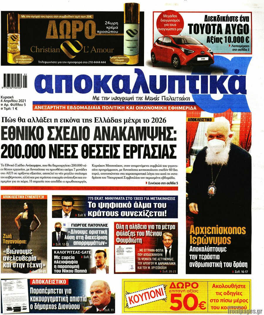 Φουρθιώτης: Επανεκδίδω τα “Αποκαλυπτικά”