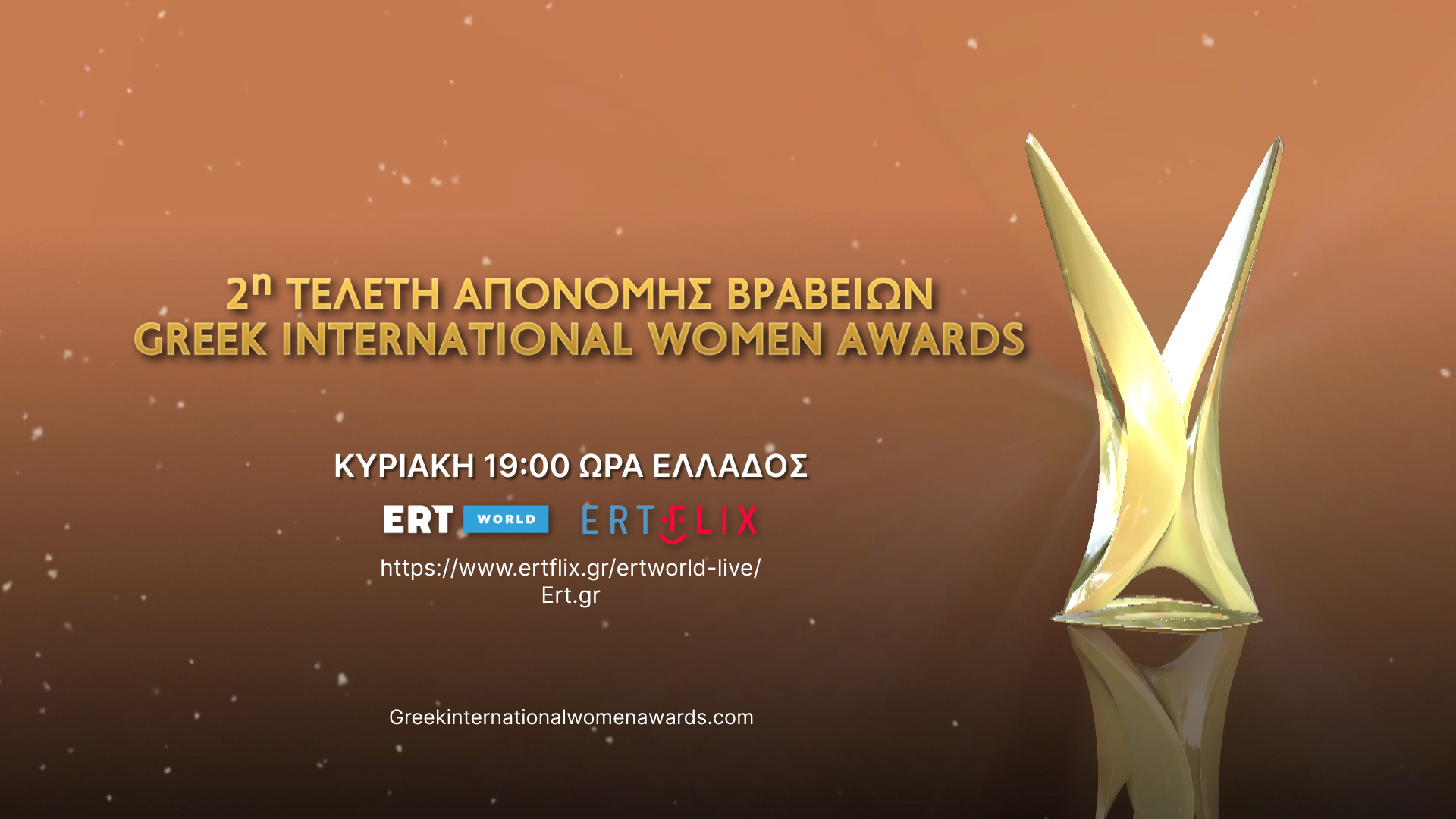 Η τελετή απονομής των βραβείων Greek International Women Awards  στην