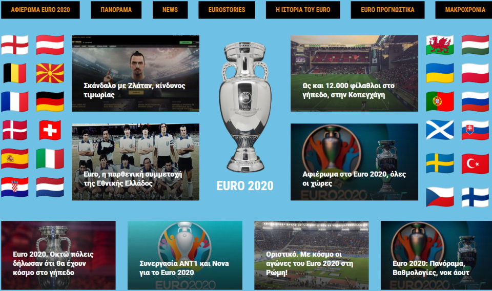 Αφιέρωμα στο Euro 2020 από το koubanezos.gr