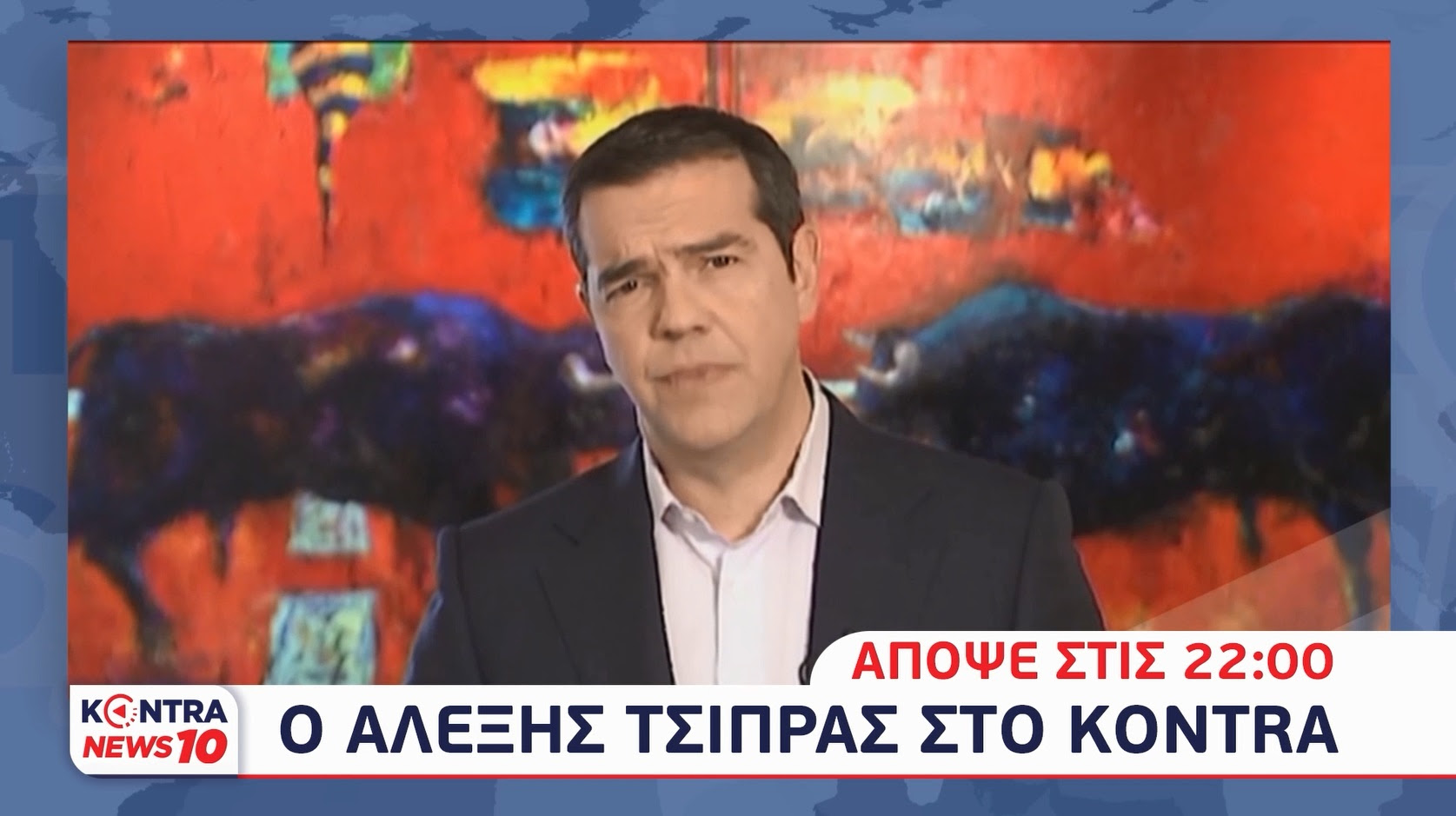 Συνέντευξη του Προέδρου ΣΥΡΙΖΑ Αλ. Τσίπρα στο Kontra