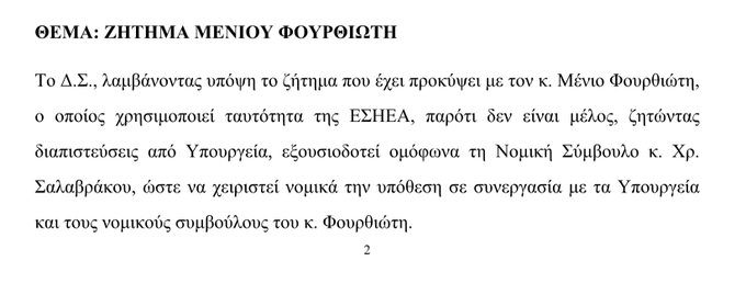 Καμία ψηφοφορία δεν έγινε στην ΕΣΗΕΑ στο ζήτημα του “Μένιου Φουρθιώτη”