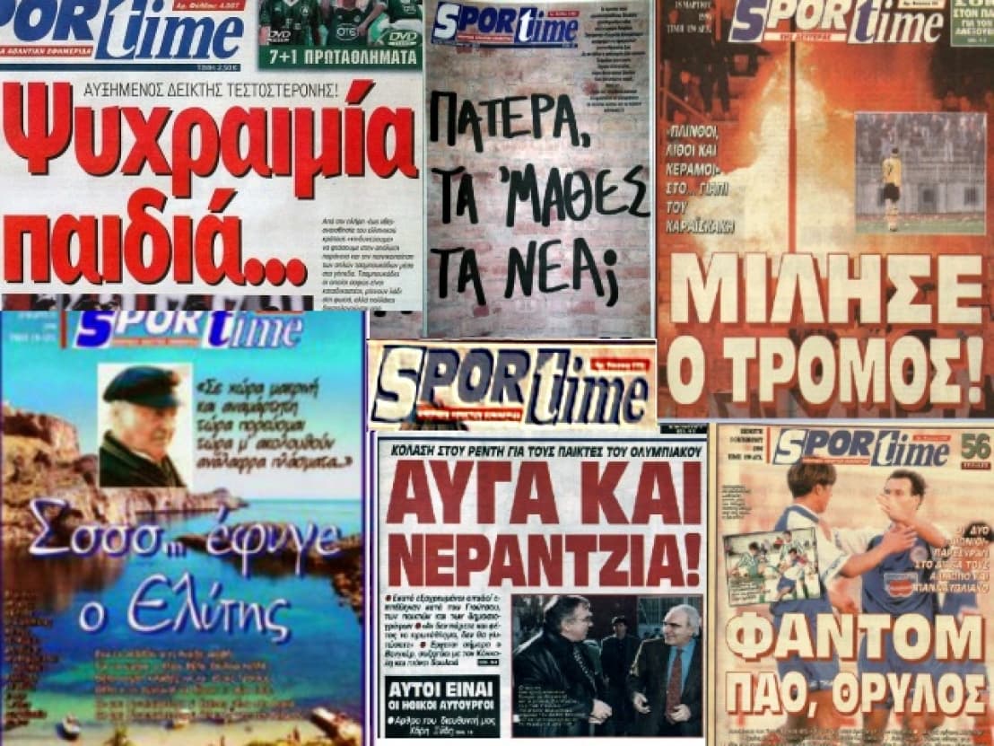 ΠΣΑΤ: Αφιέρωμα στο “Sportime”