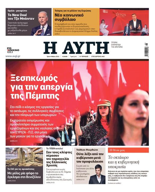 Σε σταυροδρόμι η «Αυγή»