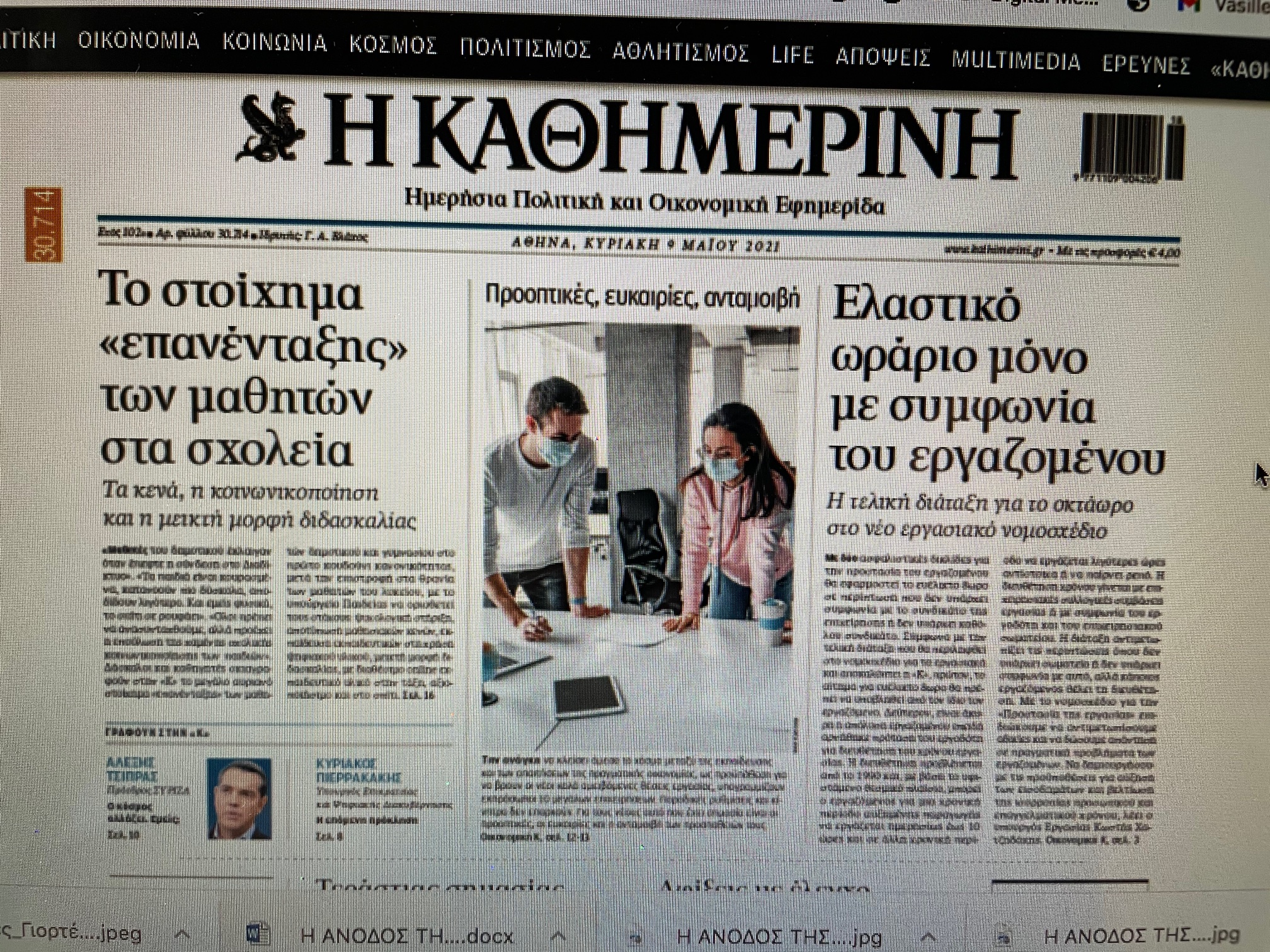 Άρθρο του Αλ. Τσίπρα στην “Καθημερινή” της Κυριακής