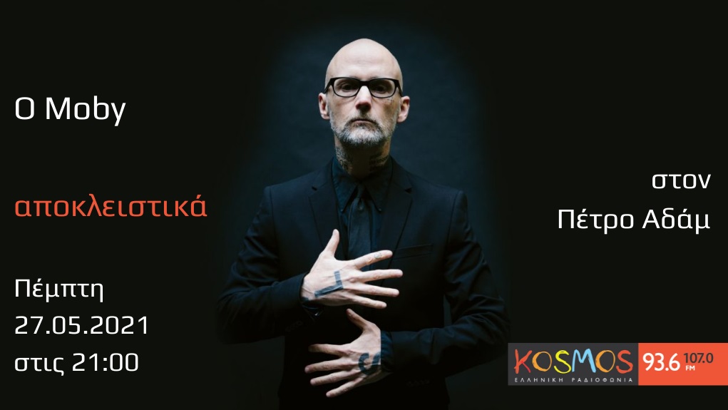 O Moby στο Kosmos