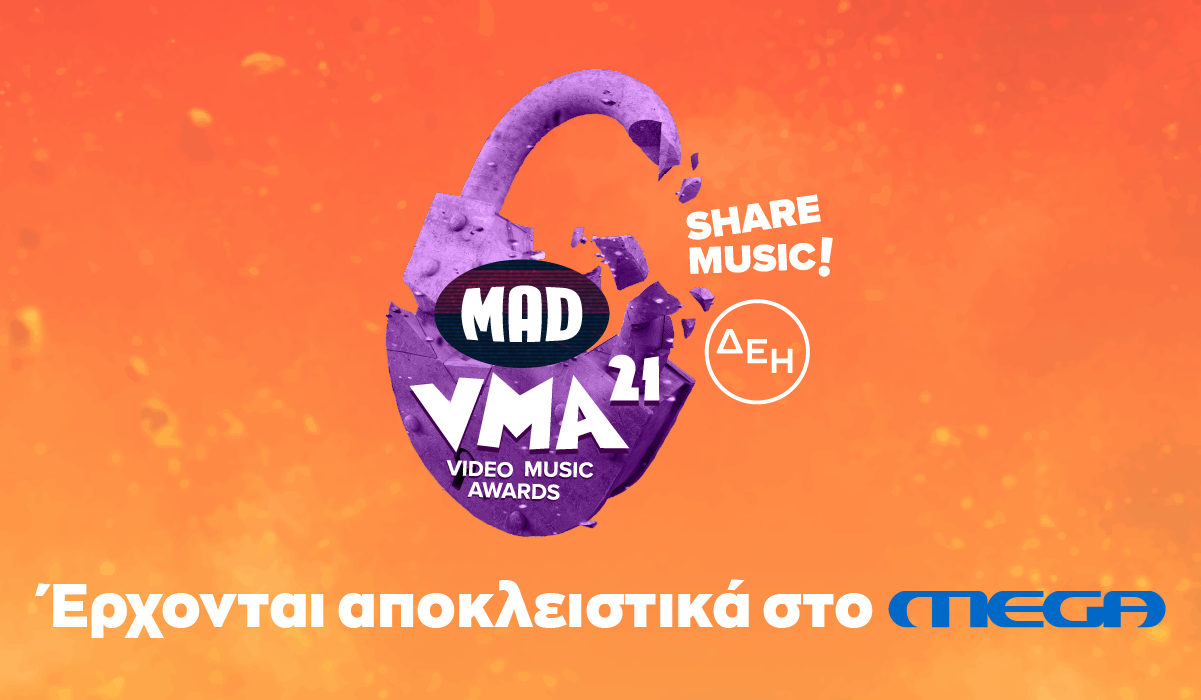 Τα «Mad Video Music Awards 2021 από τη ΔΕΗ» έρχονται αποκλειστικά από το Mega