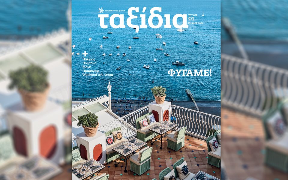 Τα «Ταξίδια» επιστρέφουν με την “Καθημερινή” 