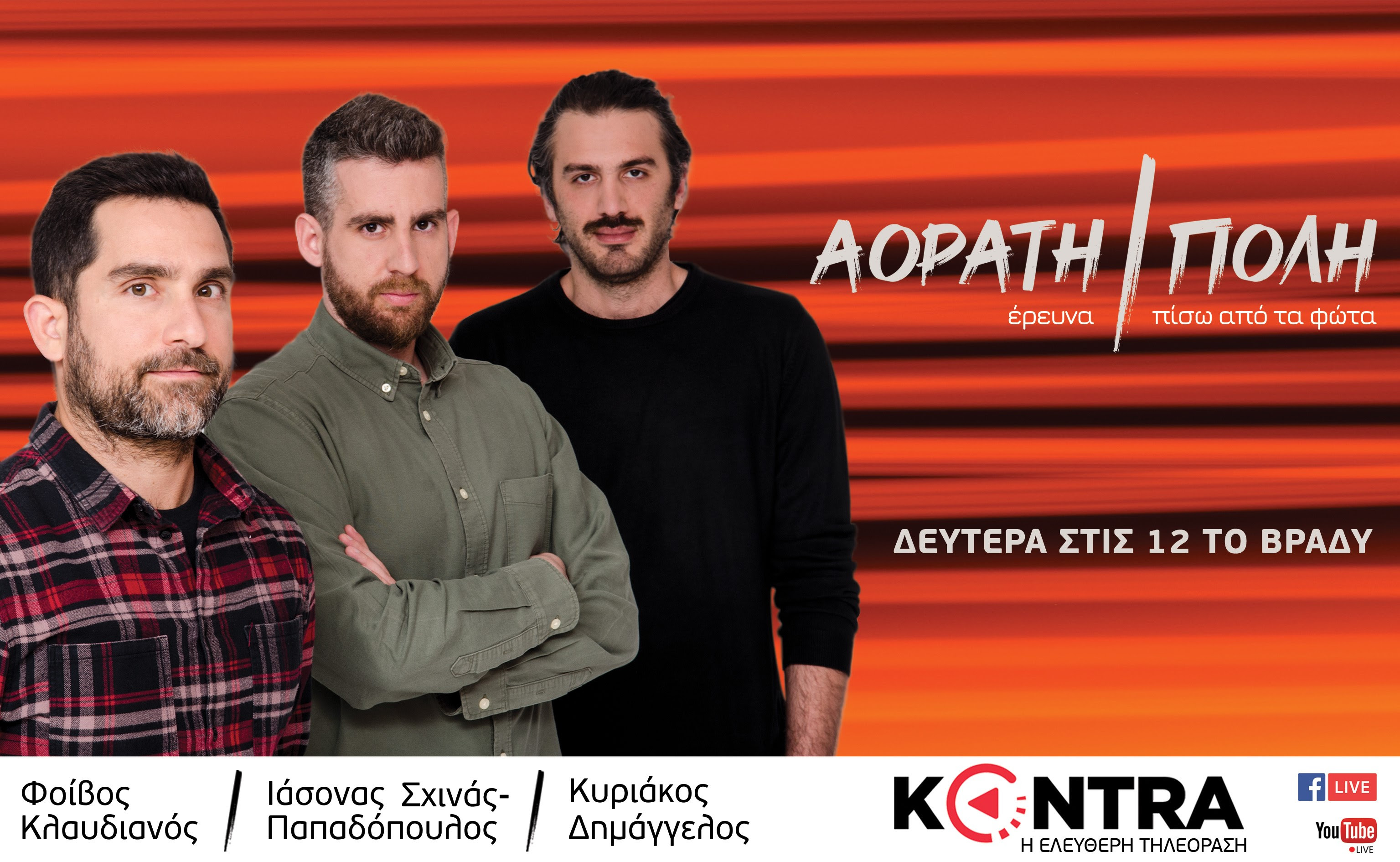 «ΠΑΣΟΚ: Από την Aλλαγή, στον εκσυγχρονισμό και την πτώση»
