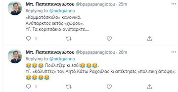 Καταγγελία στο Πειθαρχικό της ΕΣΗΕΑ για “κακοποιητικό λόγο” από τον Μ.Παπαπαναγιώτου