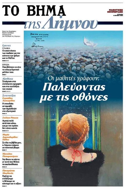 ΑΙΧΜΕΣ: Κάτι ψήνεται…