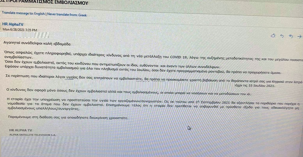 “Οδηγία” εμβολιασμού από τον Alpha στους εργαζόμενους!
