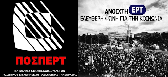 ΠΟΣΠΕΡΤ: Εμπρός στο δρόμο που χάραξε η 11η Ιουνίου του 2013