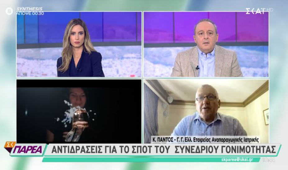 “Ναι” του ΕΣΡ στη δωρεάν μετάδοση  σποτ για το συνέδρίο υπογονιμότητας!