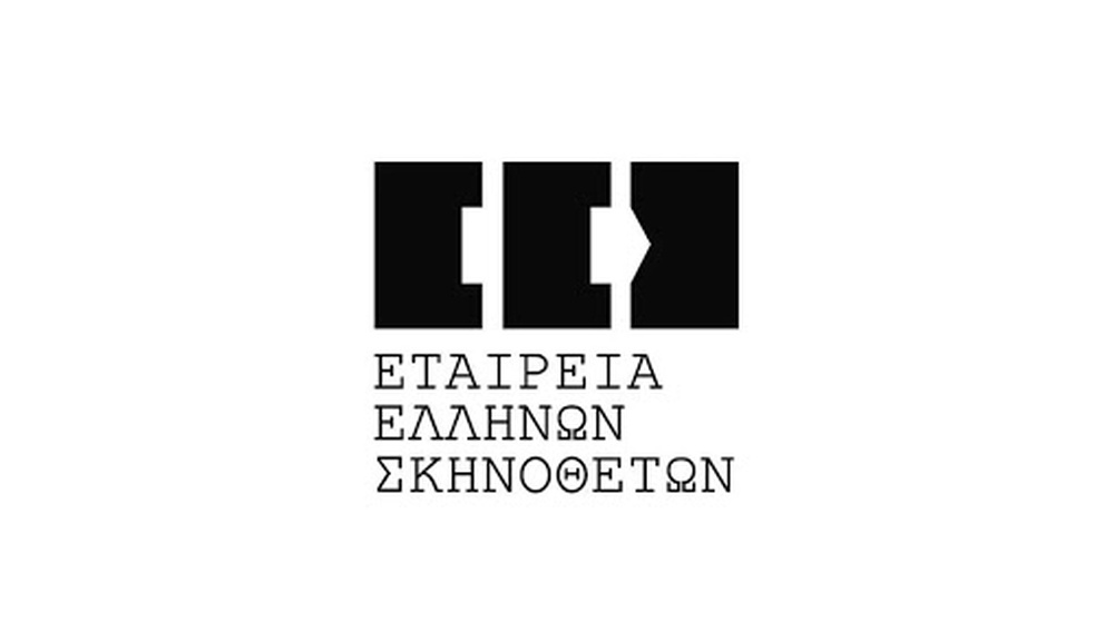 Κατά Γιατρομανωλάκη για την πολιτική στον κινηματογράφο η Εταιρεία Ελλήνων Σκηνοθετών