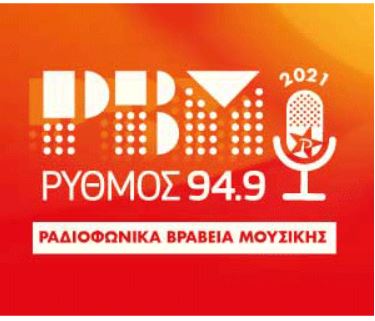 Τα Ραδιοφωνικά Βραβεία Μουσικής 2021 του Ρυθμού