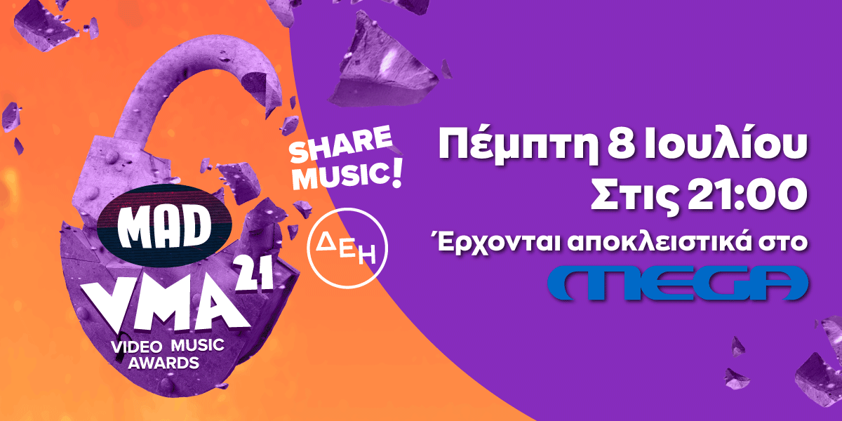 «Mad Video Music Awards 2021 από τη ΔΕΗ» στο Mega