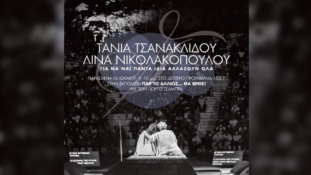 H Τάνια Τσανακλίδου και η  Λίνα Νικολακοπούλου  στο Δεύτερο Πρόγραμμα