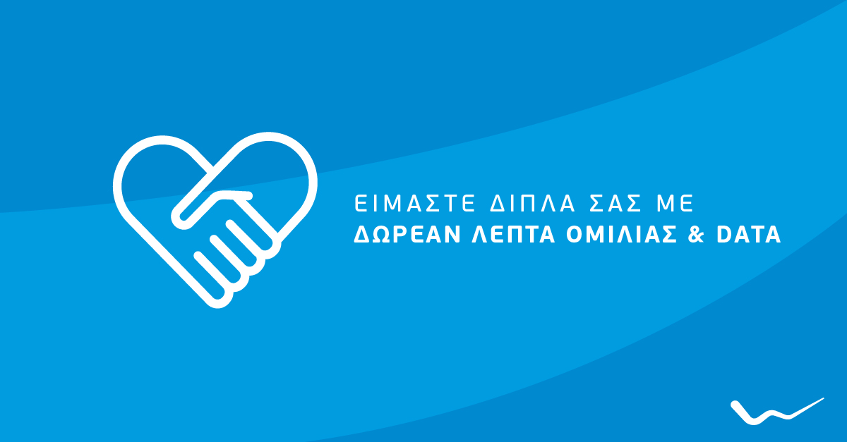 Δωρεάν επικοινωνία  για τους συνδρομητές WIND που έχουν πληγεί από τις καταστροφικές πυρκαγιές