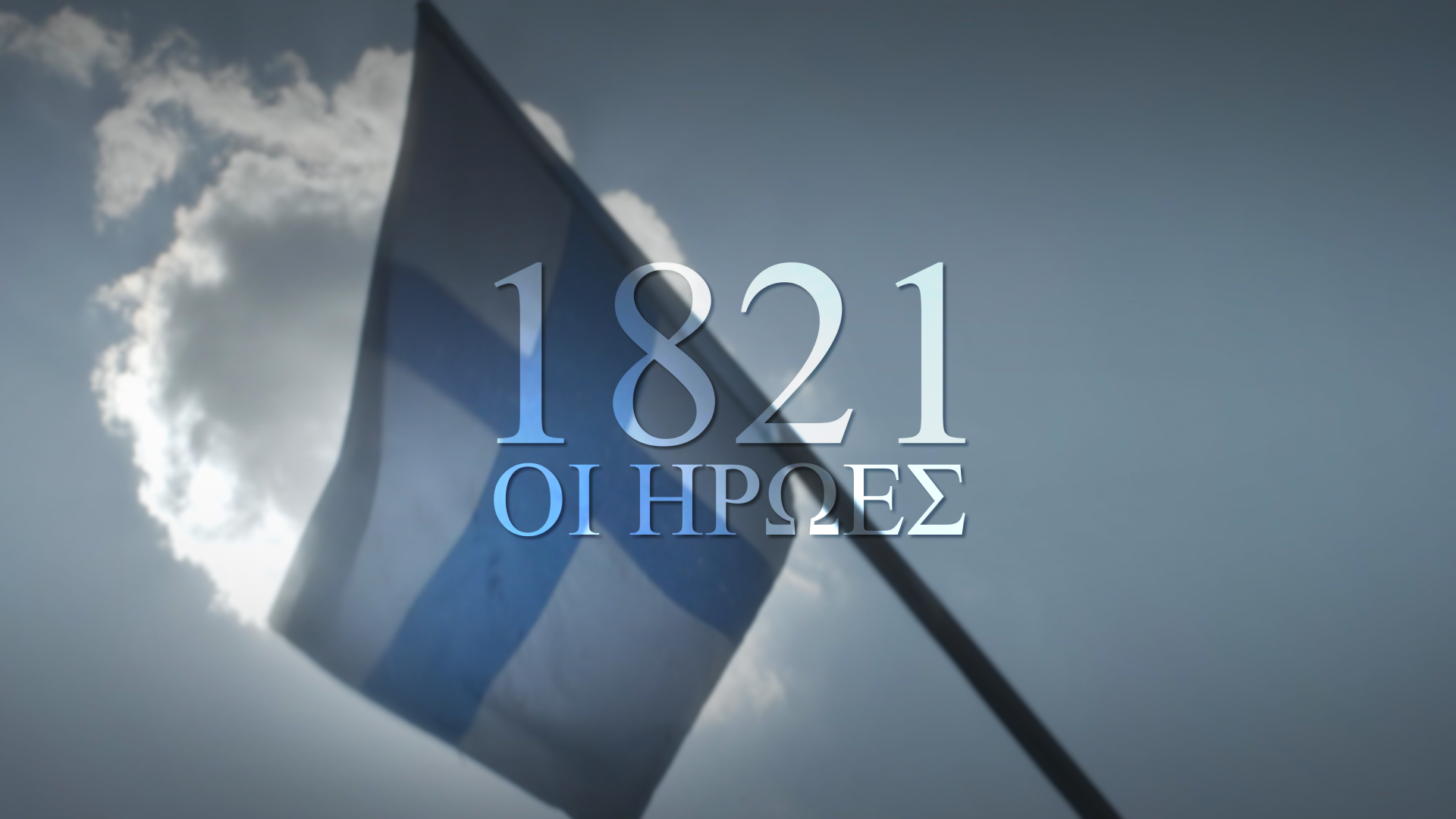 Νέος  ΣΚΑΪ από τη νέα σεζόν