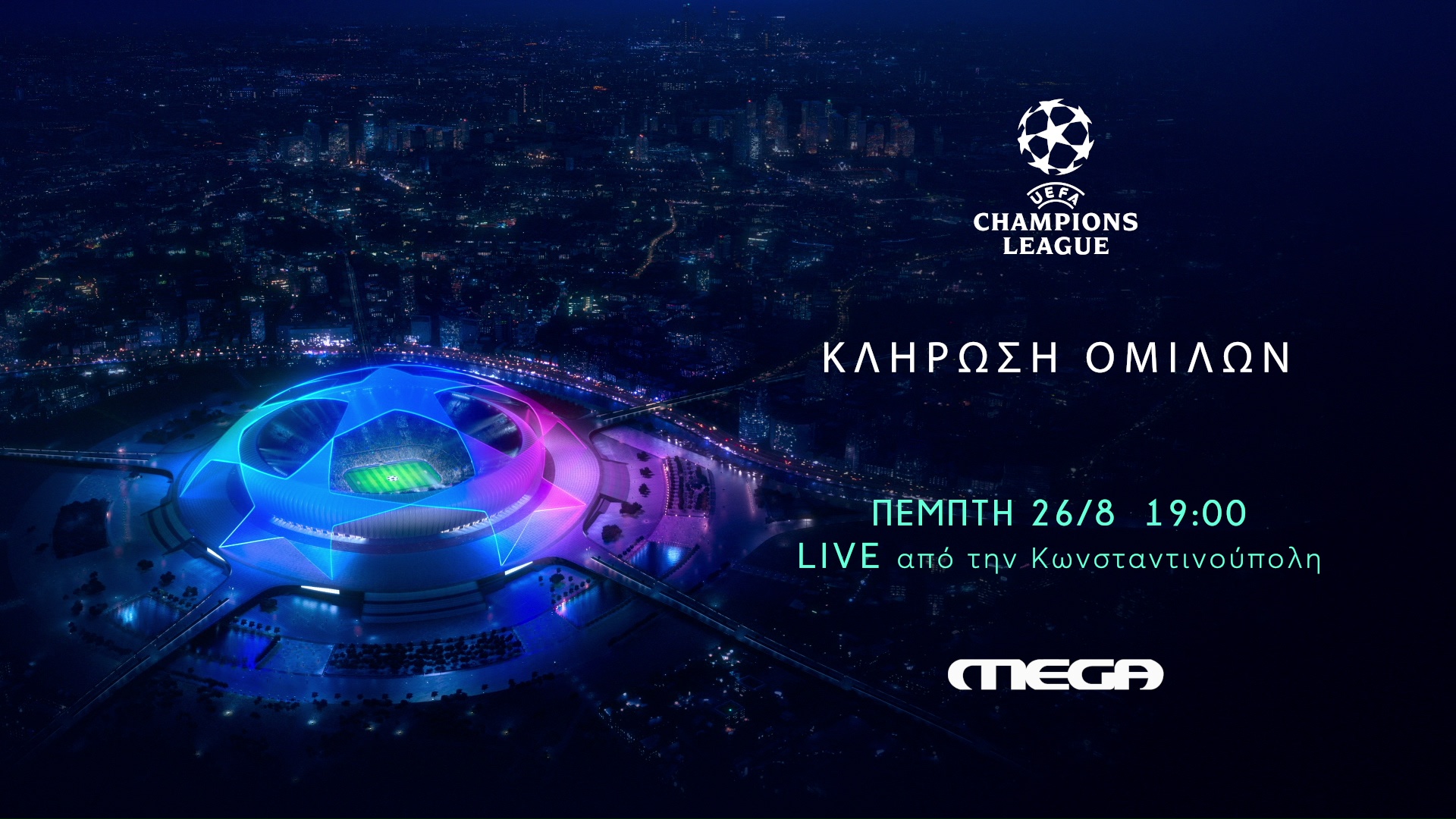 Η κλήρωση των ομίλων του UEFA Champions League  στο Mega