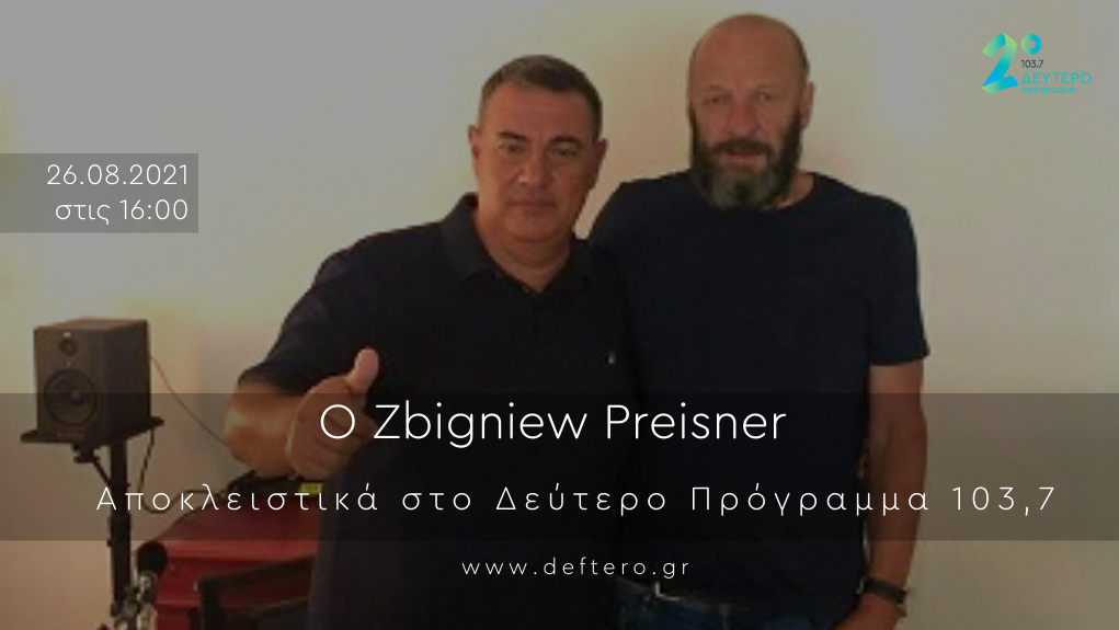 Ο Zbigniew Preisner αποκλειστικά στο Δεύτερο Πρόγραμμα 103,7