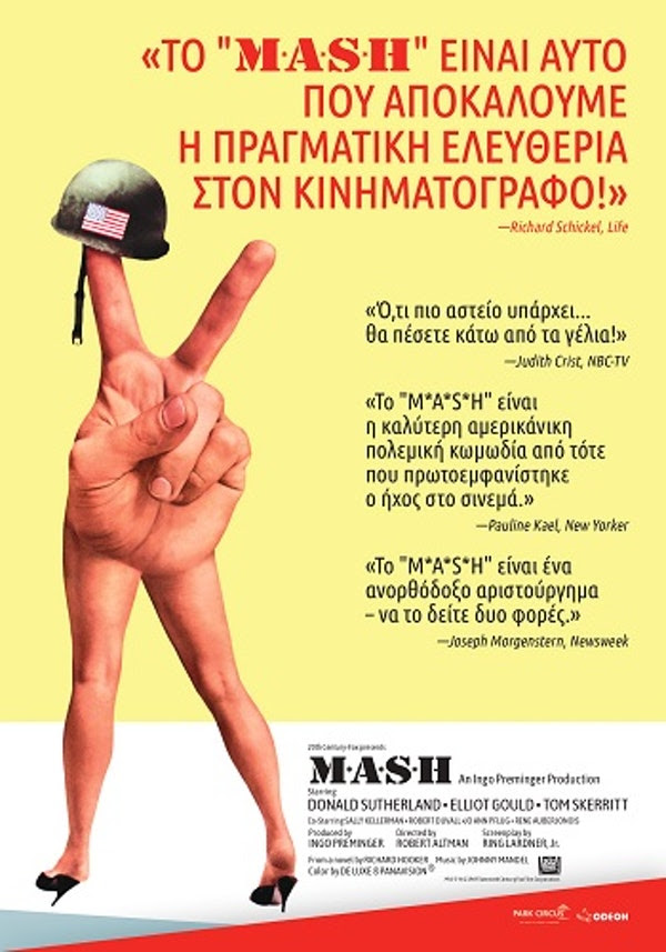 Το θρυλικό “MASH” ξανά στους κινηματογράφους από την ODEON